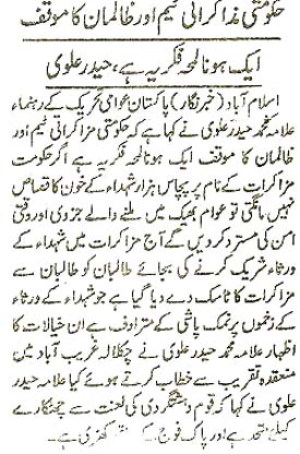 تحریک منہاج القرآن Minhaj-ul-Quran  Print Media Coverage پرنٹ میڈیا کوریج Daily Pardes Page 2